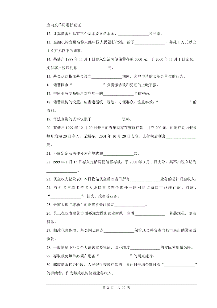 邮政储汇业务员中级理论知识试卷6及答案_第2页