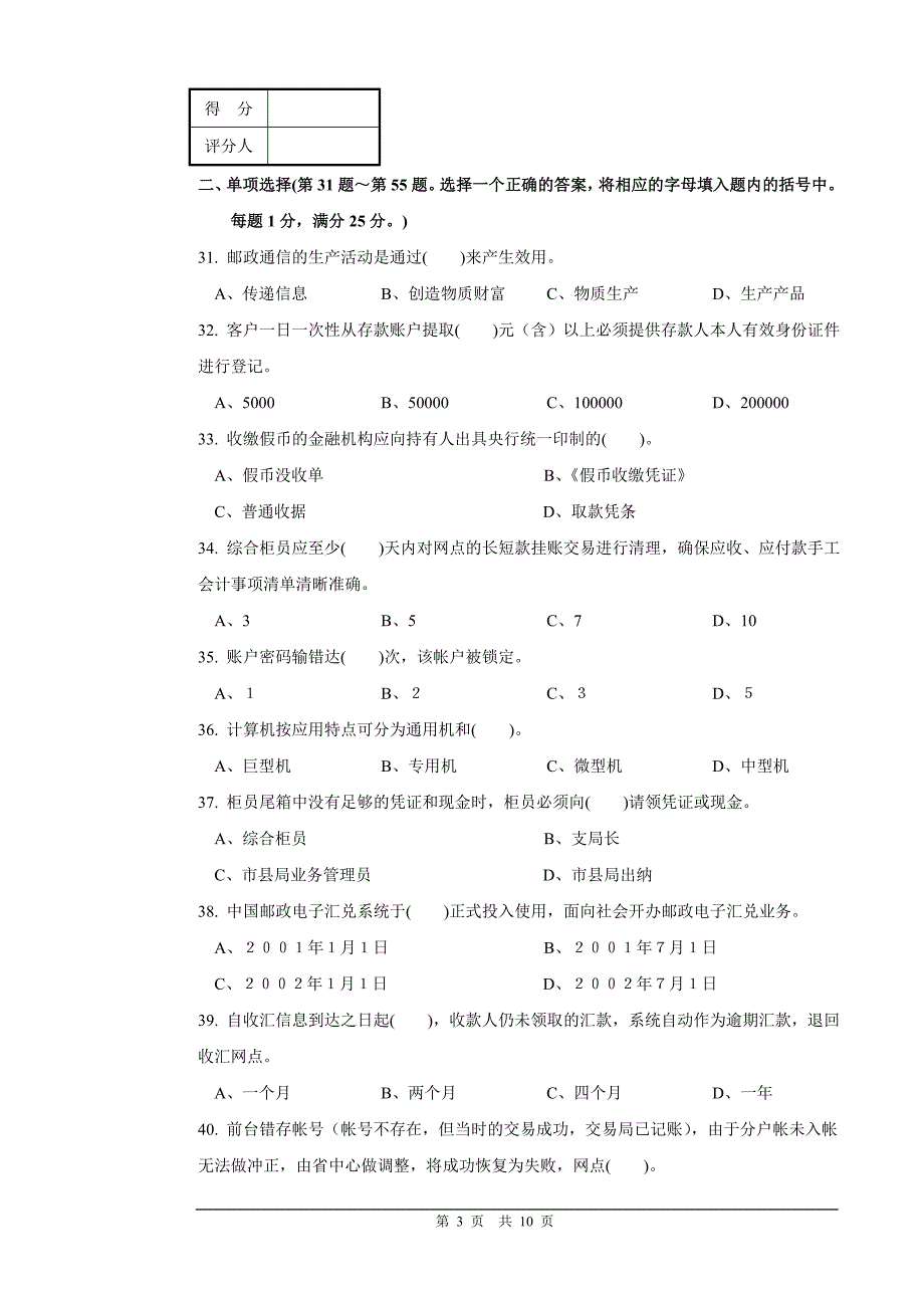 邮政储汇业务员中级理论知识试卷6及答案_第3页