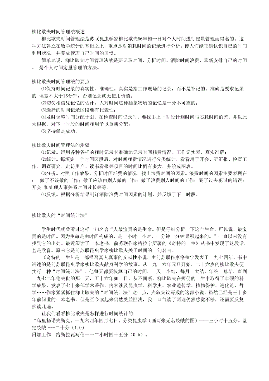 柳比歇夫时间管理法_第1页