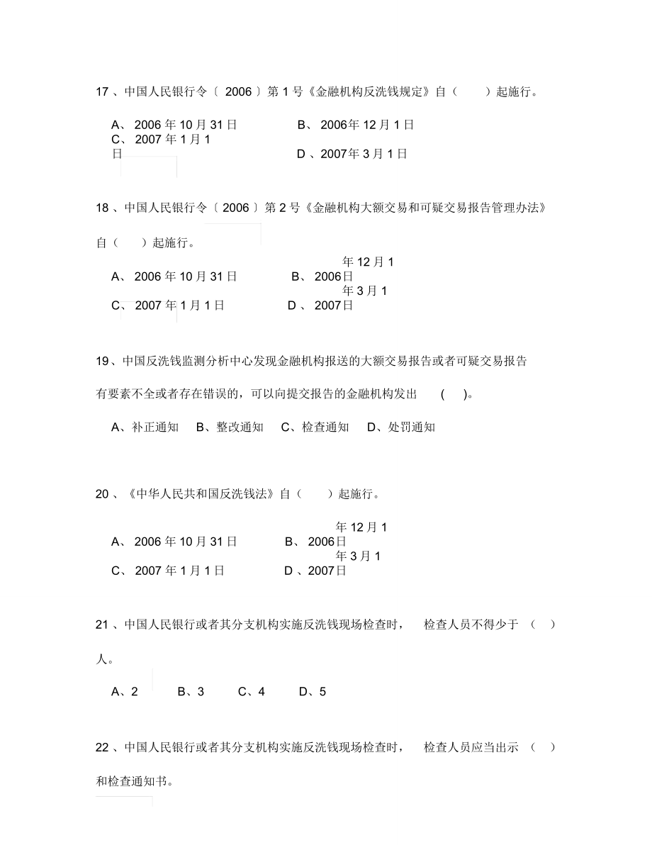 -反洗钱知识测试题库(500题)__第4页