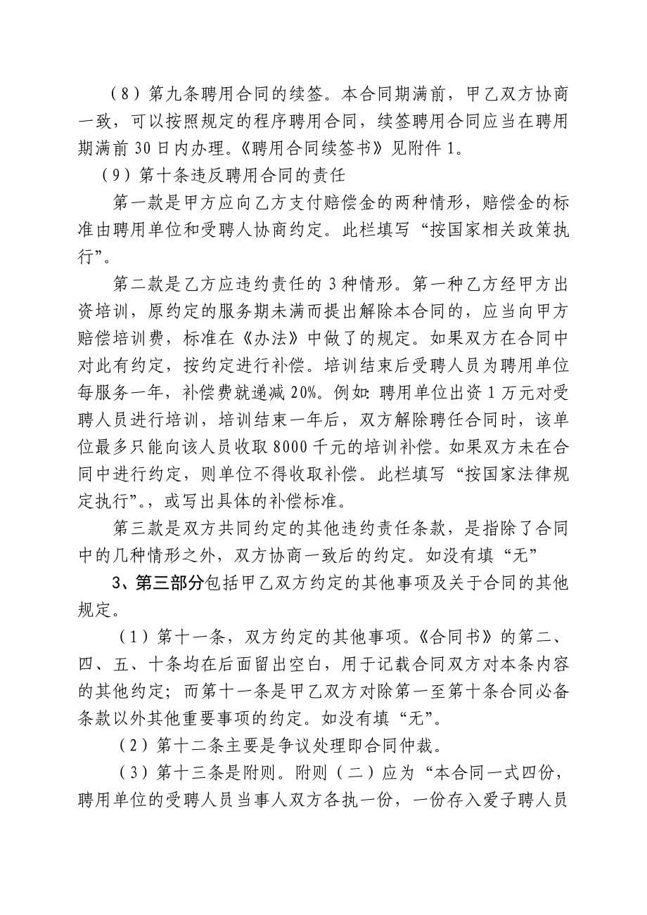 事业单位人员聘用合同签订说明_第5页