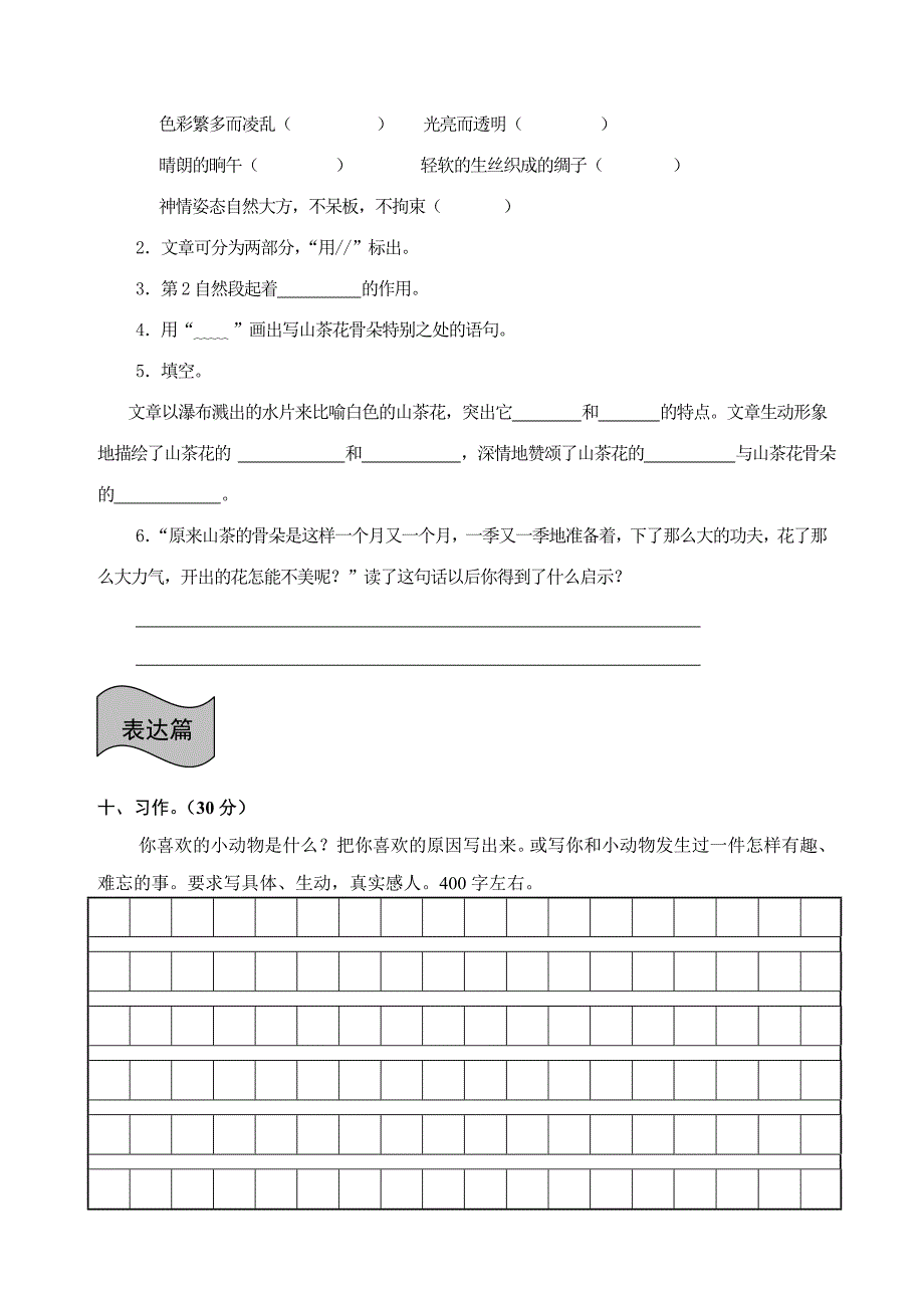 2022年人教版六年级语文上册第七单元检测试题_第3页