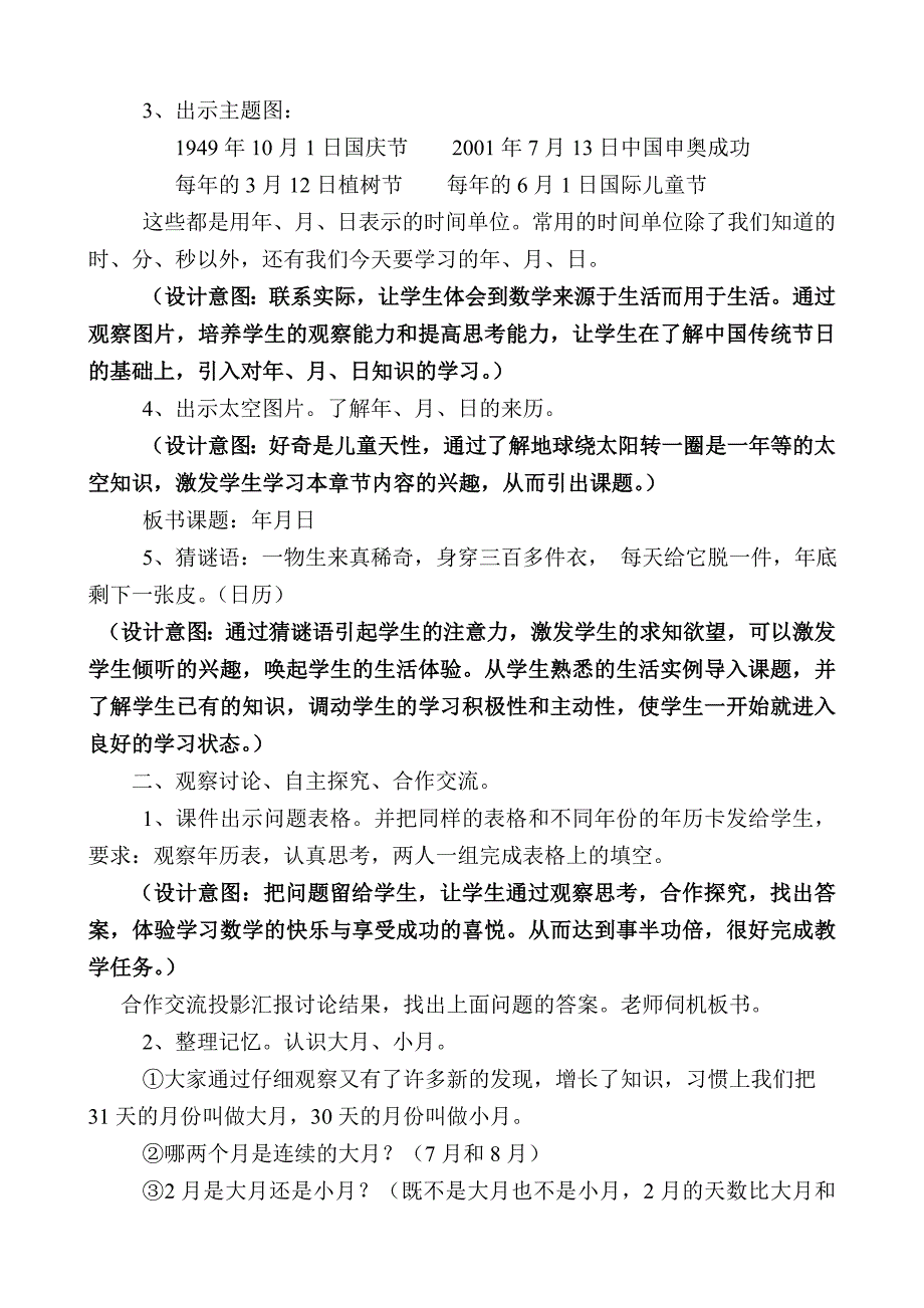 年月日教学设计、意图及反思——_第2页