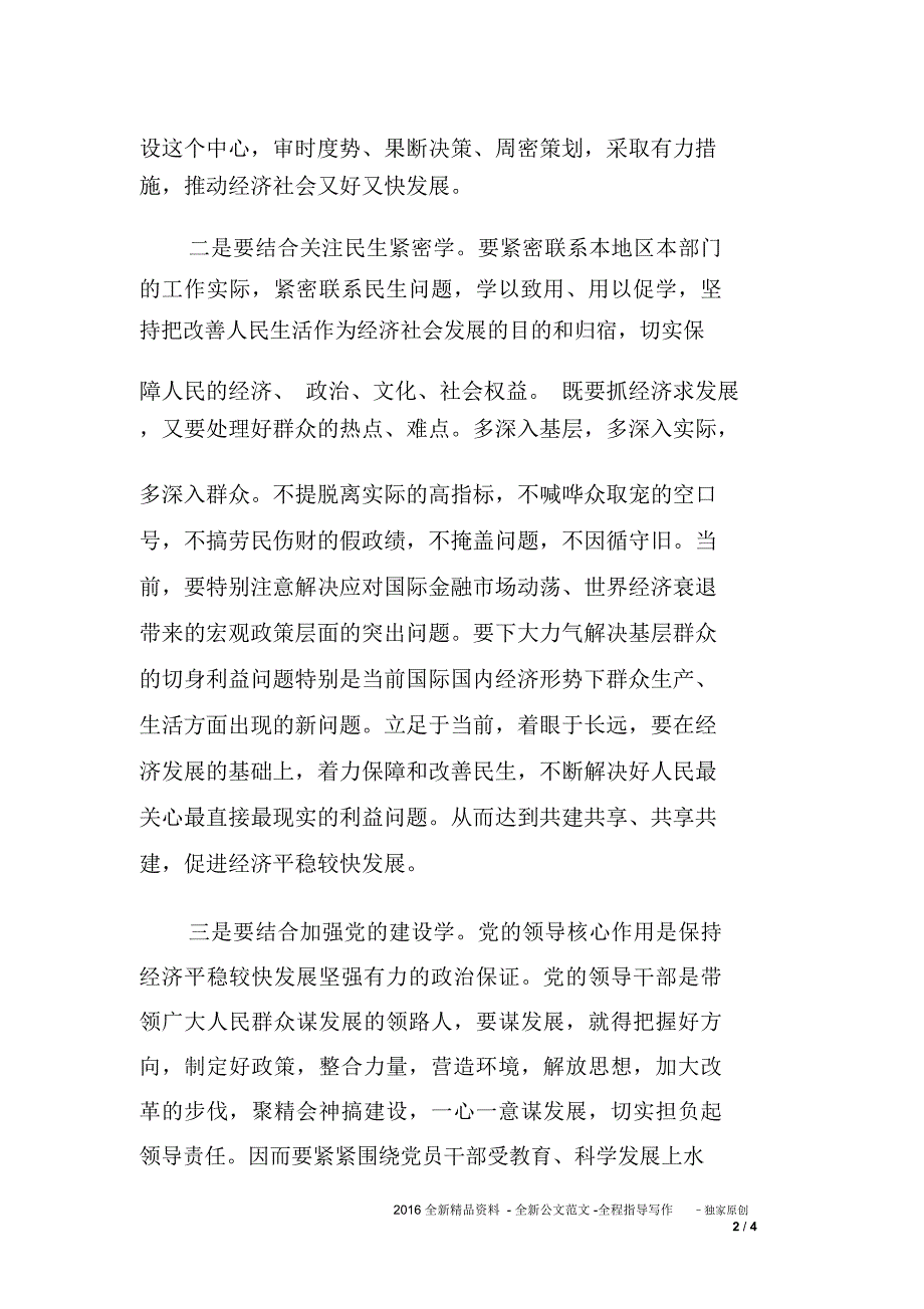 学习实践科学发展观体会和不足之处总结,_第2页