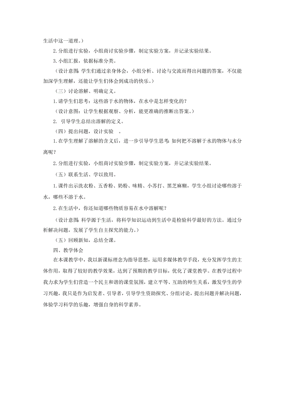 四年级科学下册第18课《盐到哪里去了》教学设计冀教版.docx_第2页