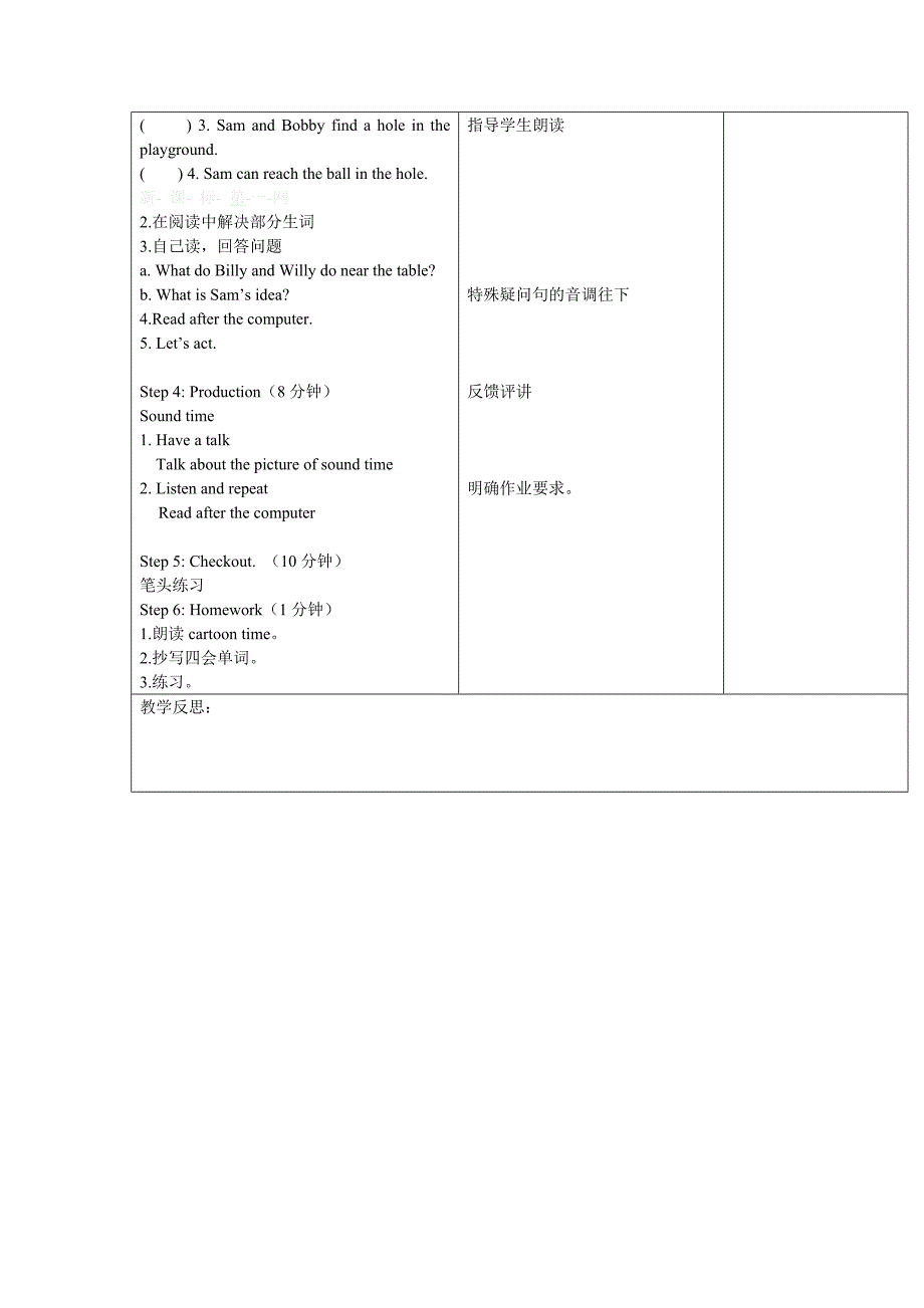 译林英语下册教案Unit1-3_第2页