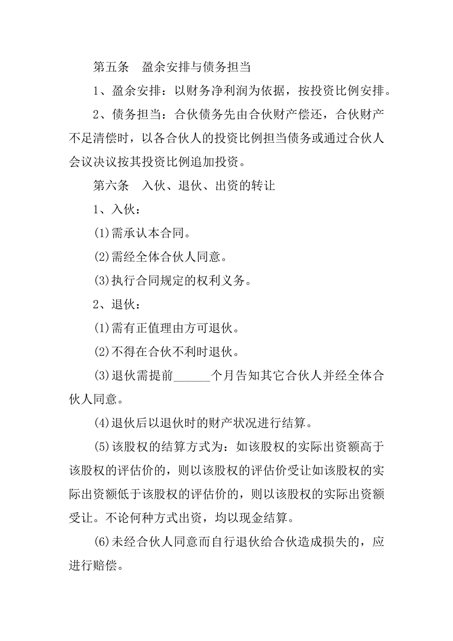 2023年餐厅股份协议书(5篇)_第3页