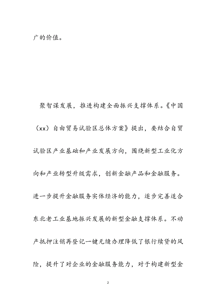 市不动产登记中心升级服务模式推进创新实践经验总结.docx_第2页