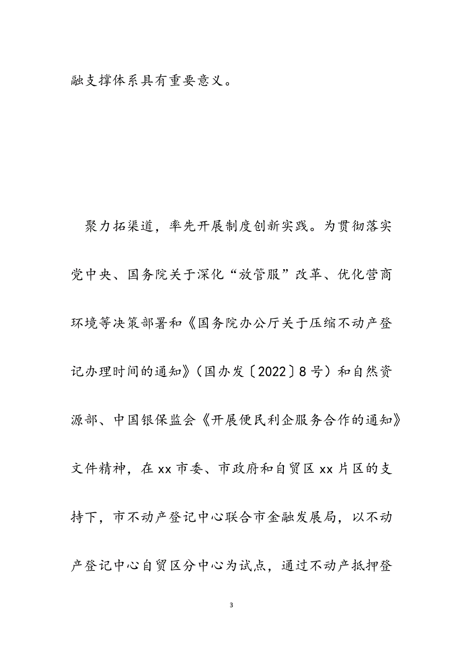 市不动产登记中心升级服务模式推进创新实践经验总结.docx_第3页