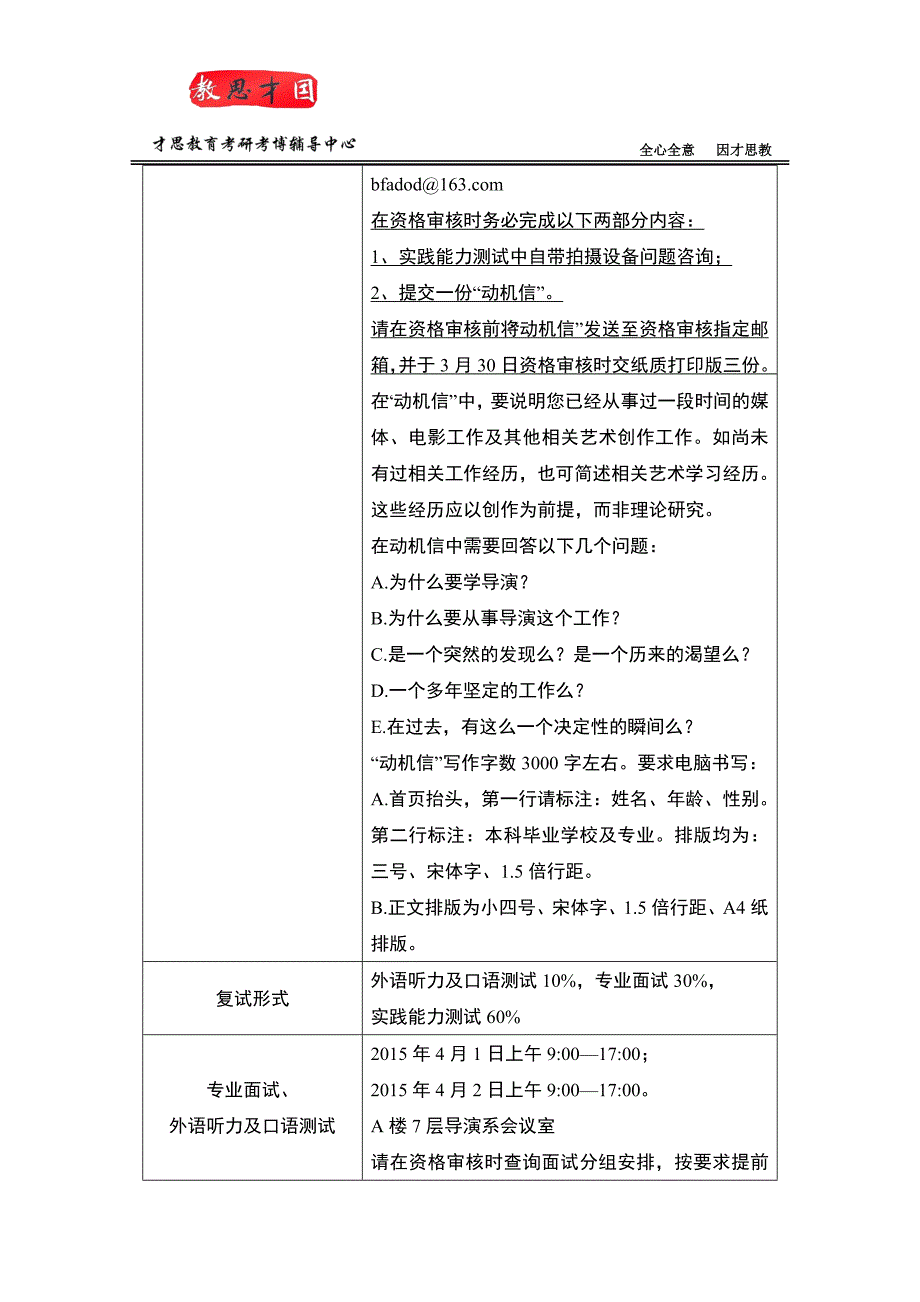 2015北京电影学院导演系故事片导演创作考研分数线及复试方案.doc_第2页