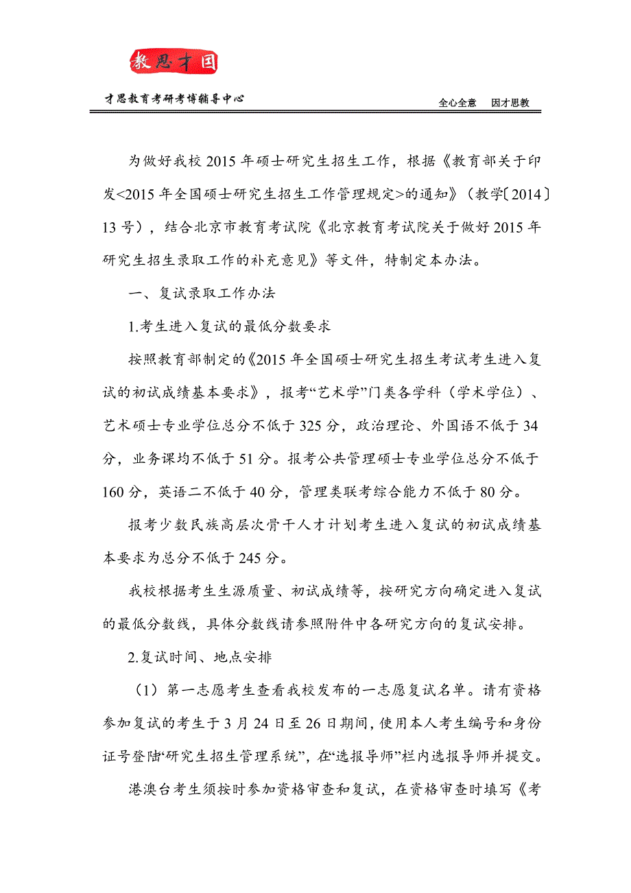 2015北京电影学院导演系故事片导演创作考研分数线及复试方案.doc_第4页