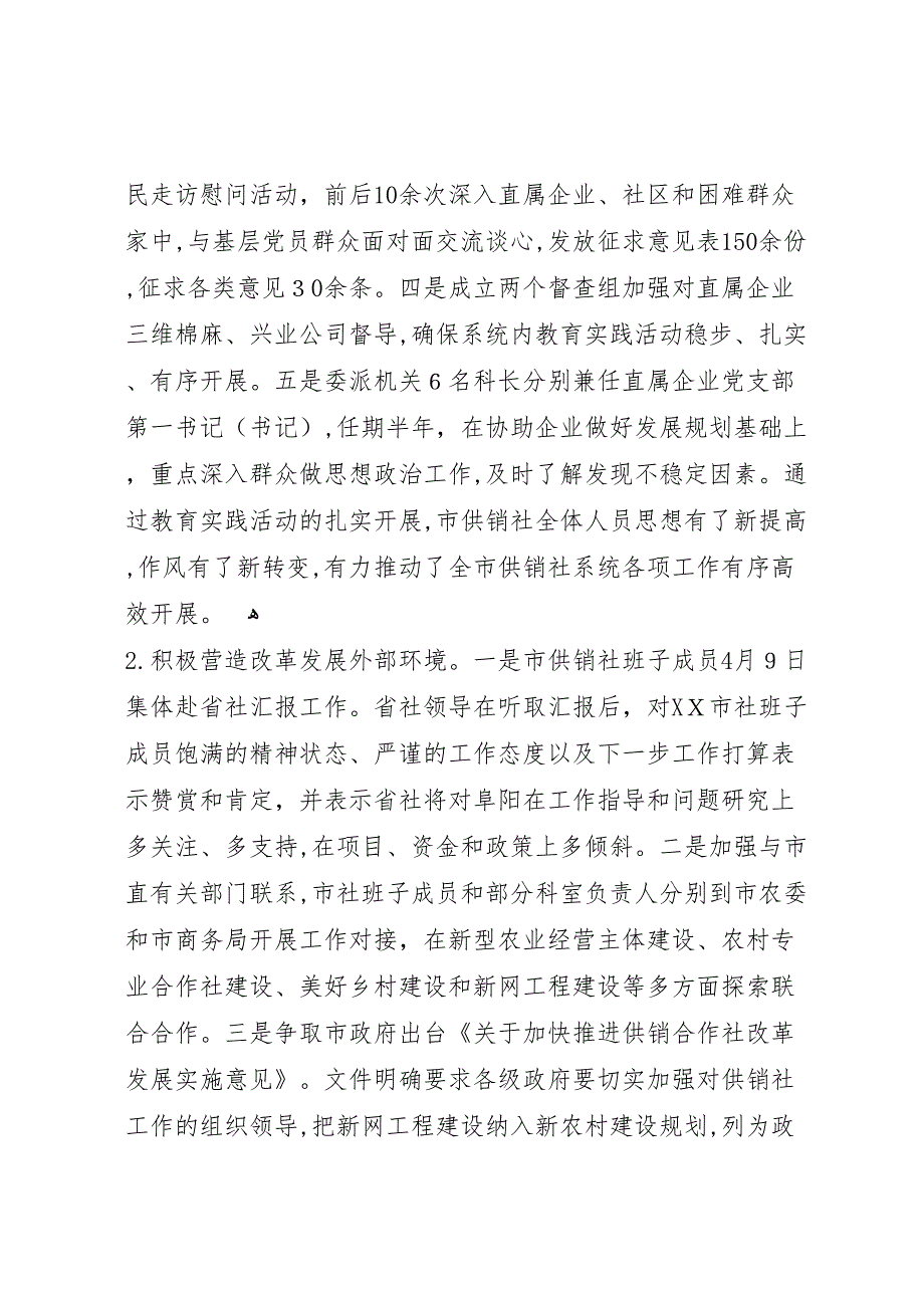 市供销社年上半年工作总结及下半年工作要点_第2页