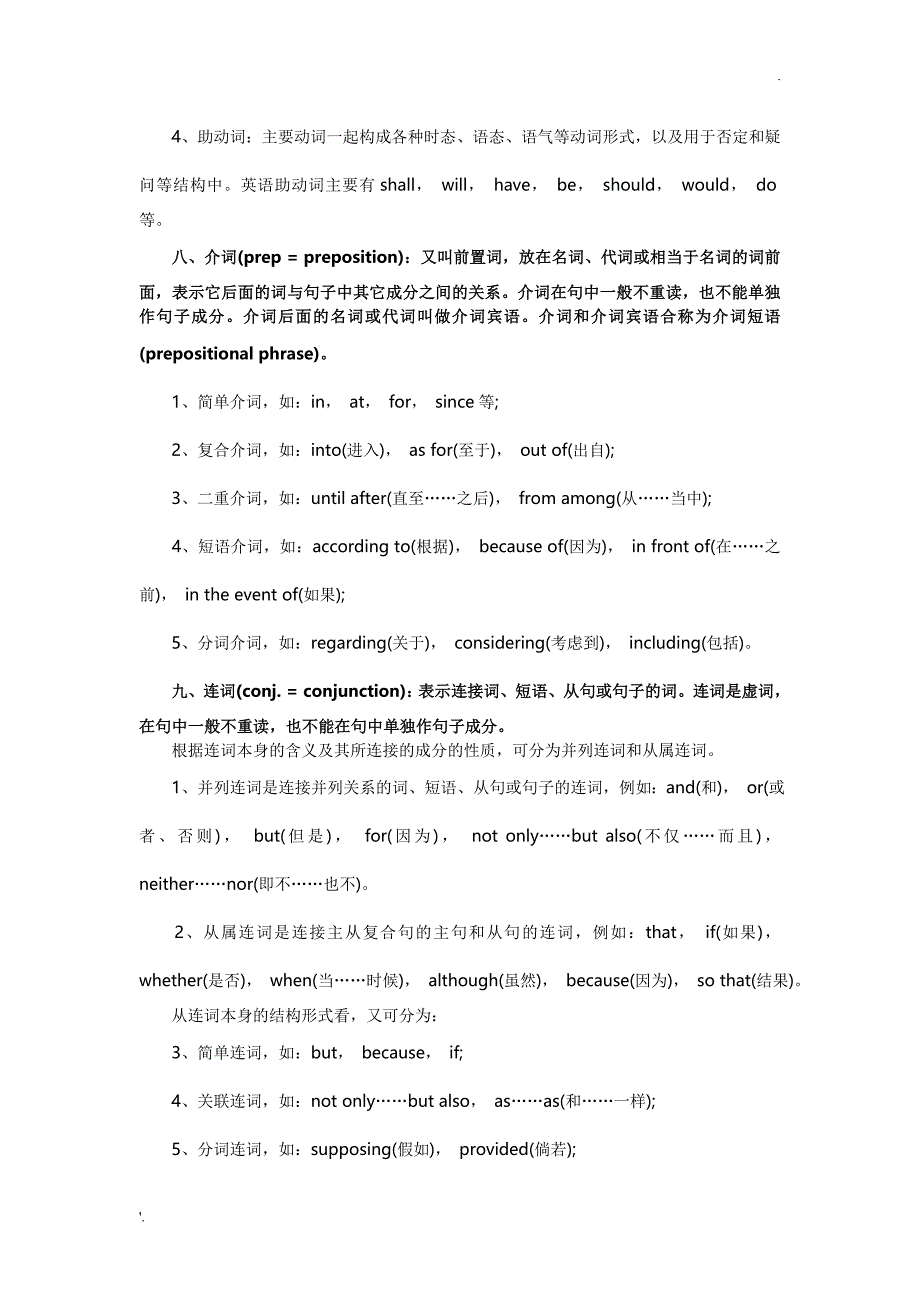 英语十大词类讲解_第4页