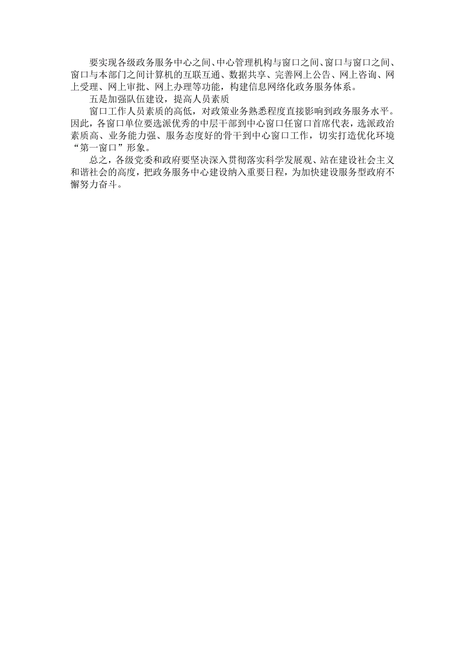 加强政务服务中心建设打造廉洁高效服务平台_第2页