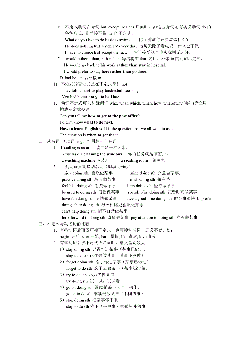 不定式和动名词.doc_第2页