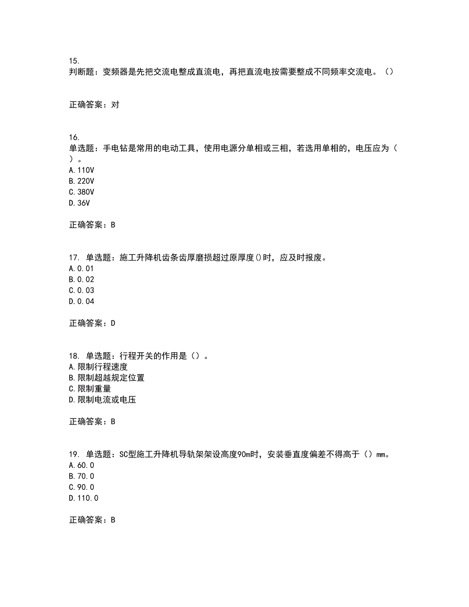 建筑起重机械安装拆卸工、维修工含答案参考38_第4页