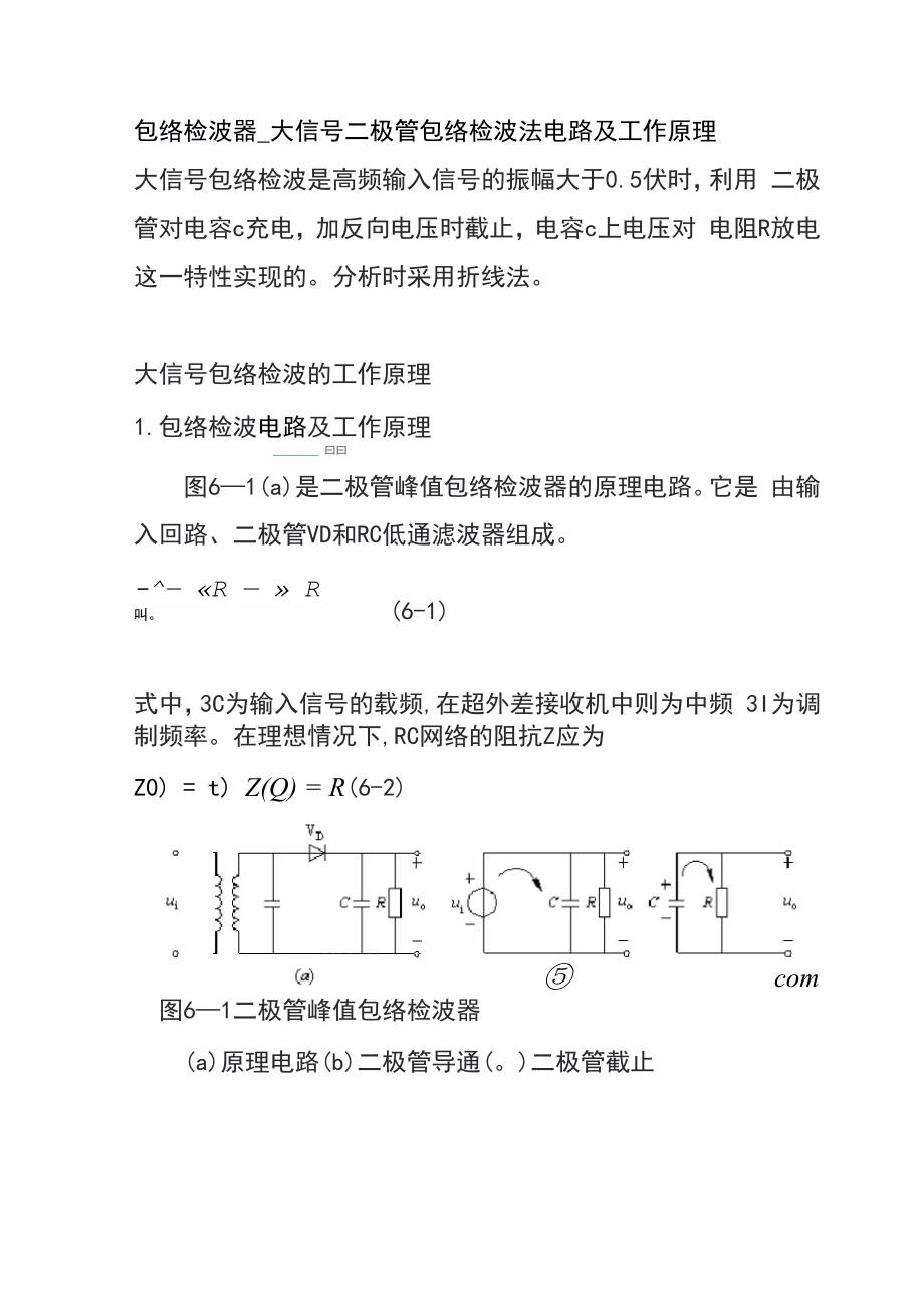 包络检波法_第1页