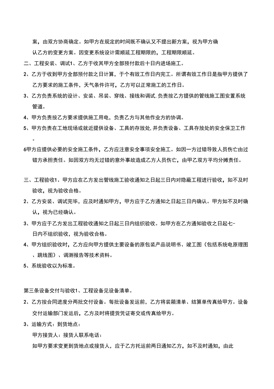 弱电智能化工程设计、安装、维护承包合同复习进程_第2页