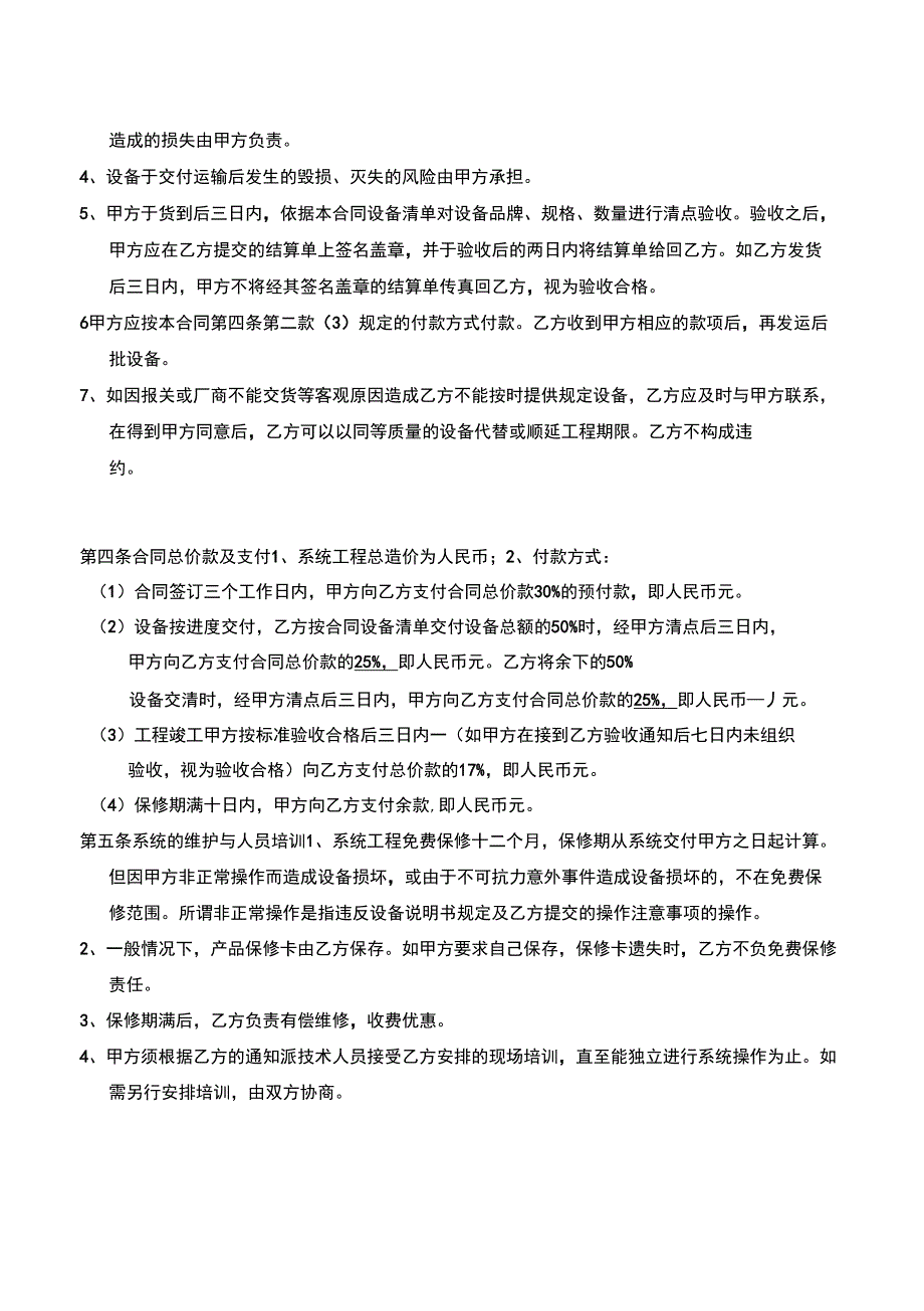 弱电智能化工程设计、安装、维护承包合同复习进程_第3页