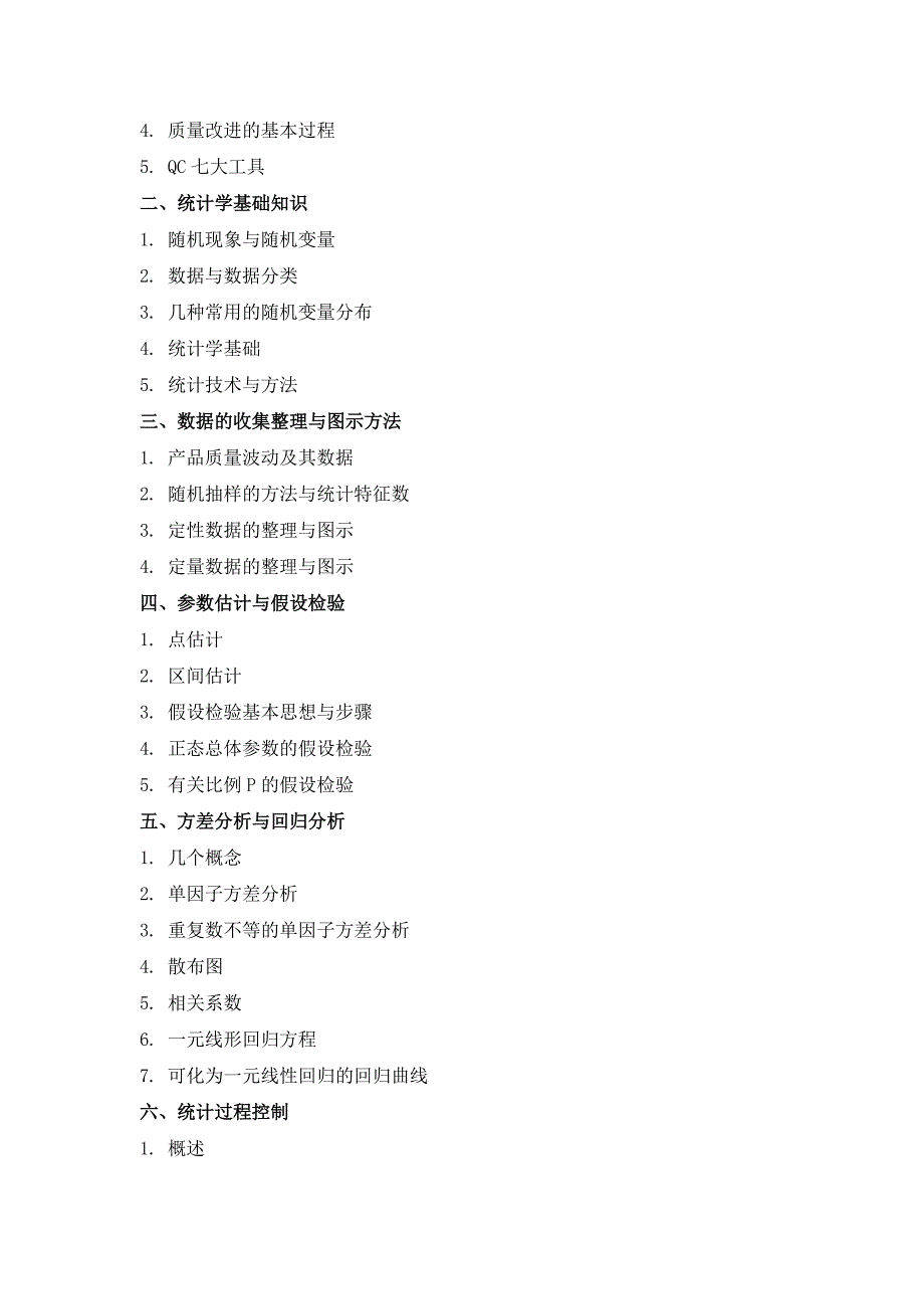 质量统计技术应用_第2页