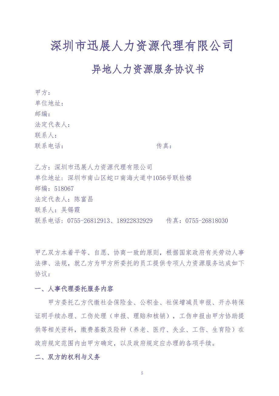 社保代理协议异地2015(1)（天选打工人）.docx_第2页