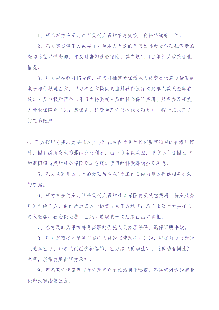 社保代理协议异地2015(1)（天选打工人）.docx_第3页