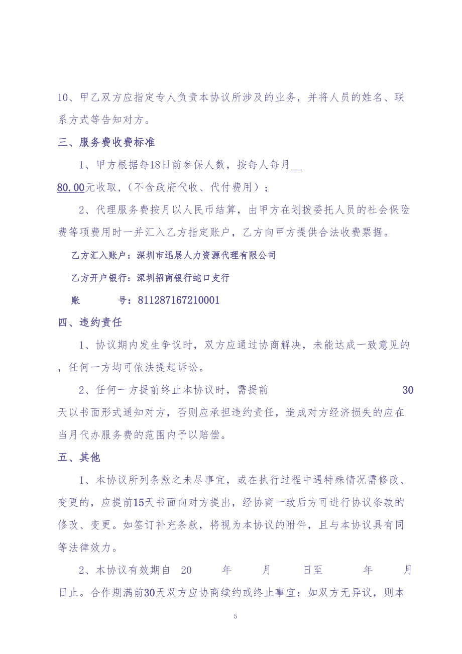 社保代理协议异地2015(1)（天选打工人）.docx_第4页