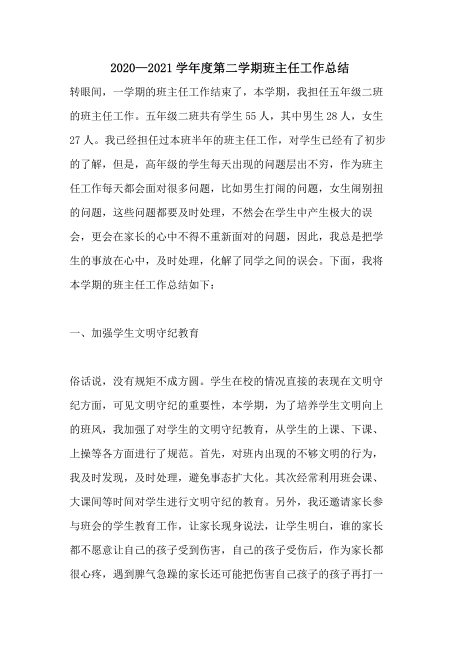 2020—2021学年度第二学期班主任工作总结_第1页