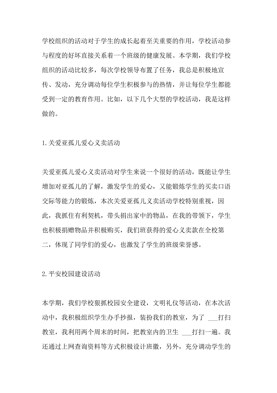 2020—2021学年度第二学期班主任工作总结_第3页