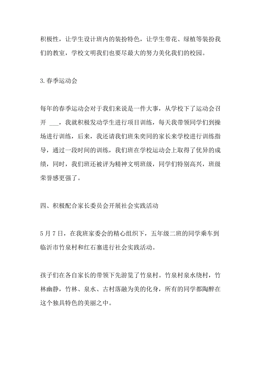 2020—2021学年度第二学期班主任工作总结_第4页