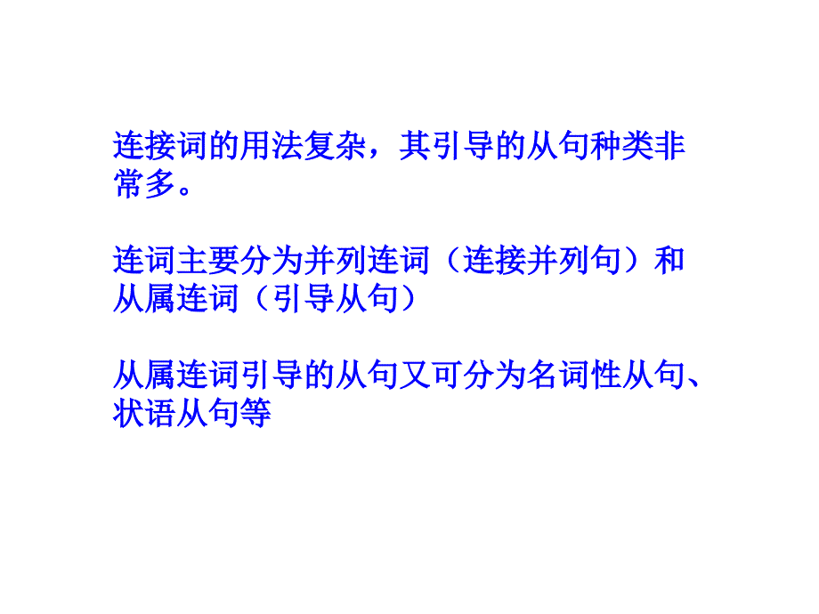 短文改错之连接词_第2页