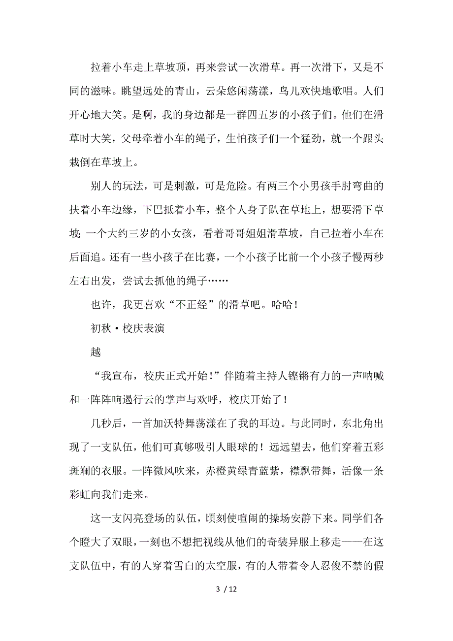 六上第二单元习作《多彩的活动》-作文8篇-优秀作文供参考_第3页