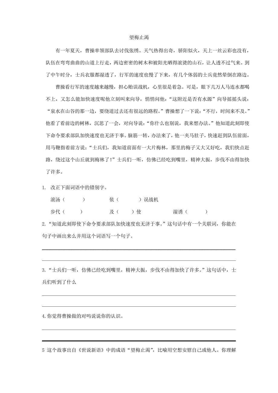 寓言故事3年级阅读理解_第1页