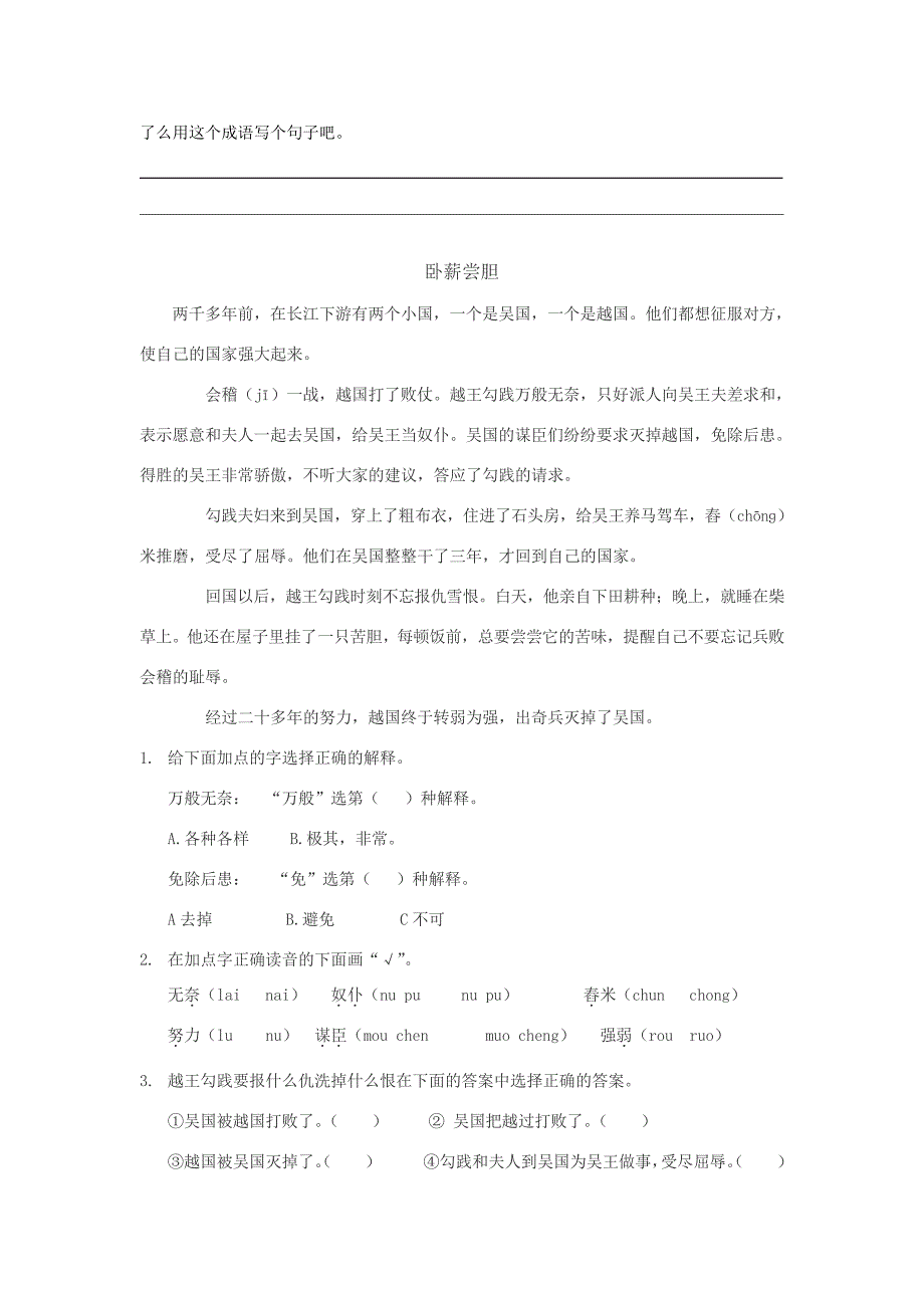 寓言故事3年级阅读理解_第2页