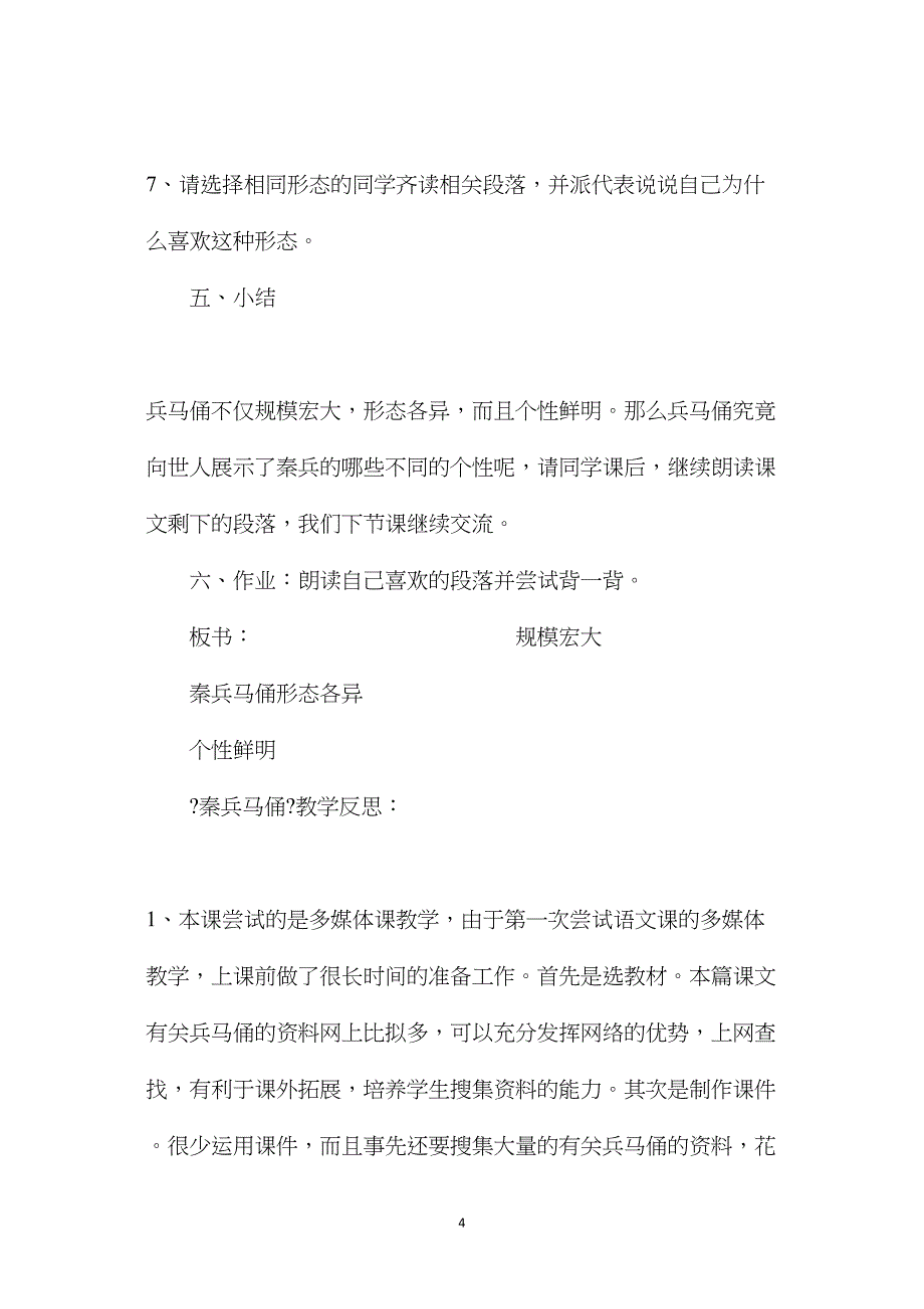 秦兵马俑(第一课时).doc_第4页