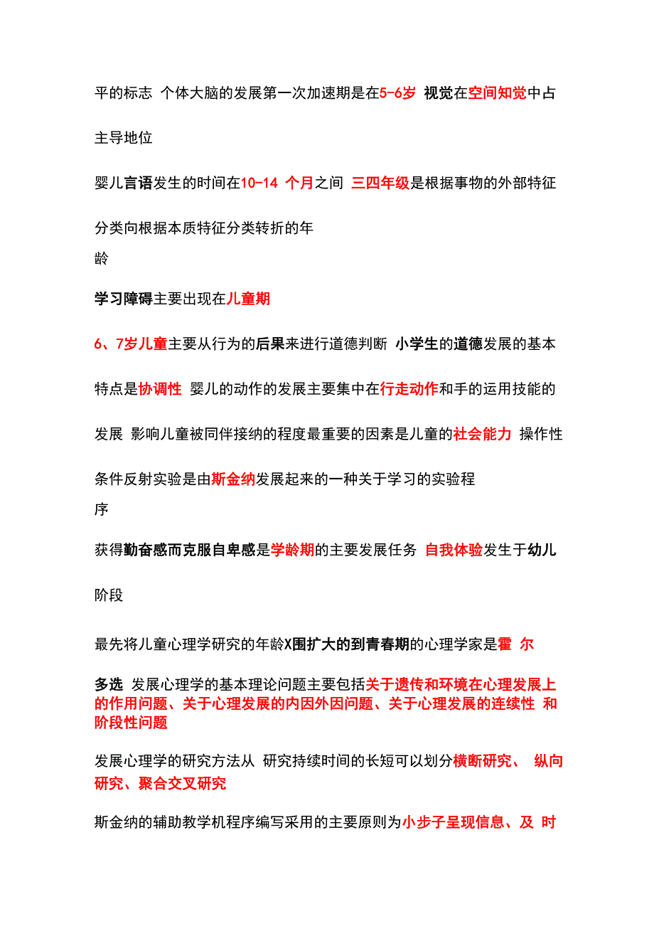 发展心理学试题库_第2页