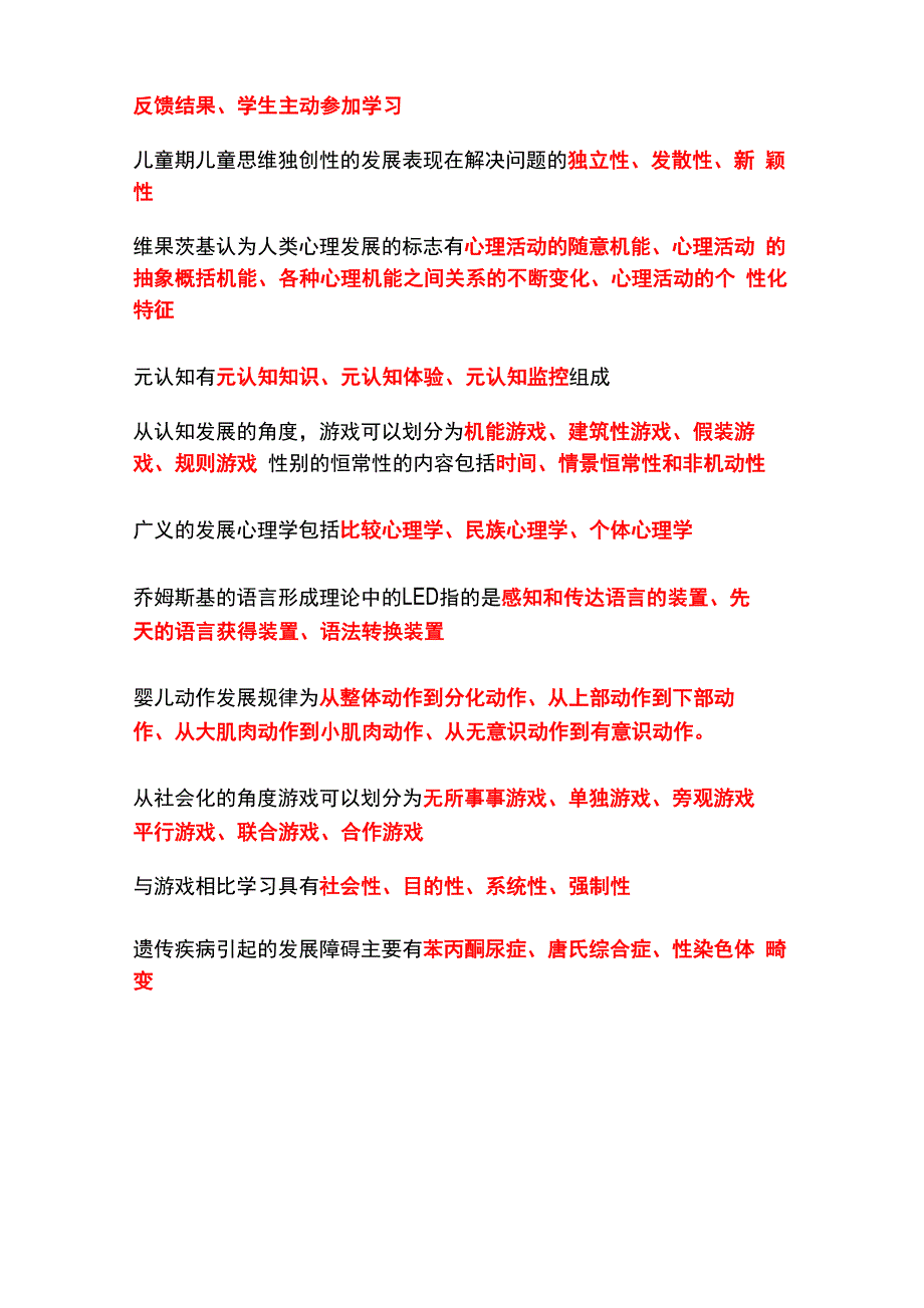 发展心理学试题库_第3页