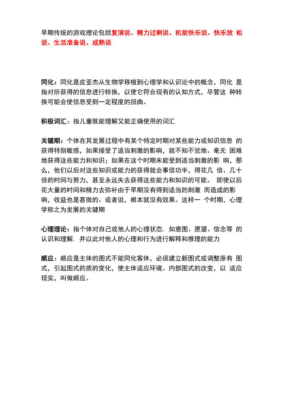 发展心理学试题库_第4页