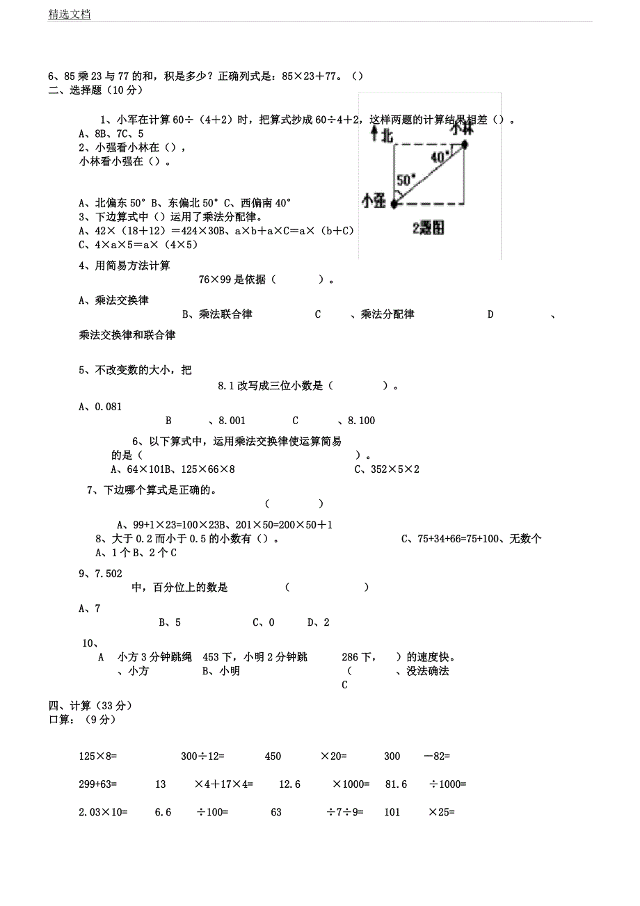 人教版四年级下册数学期中考试试题.docx_第3页