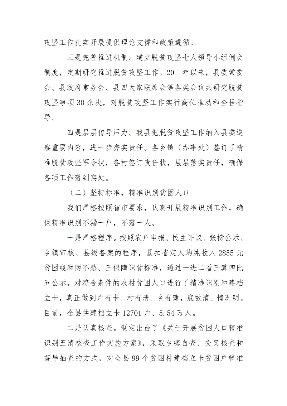 脱贫攻坚的工作成果及情况报告三篇_第2页