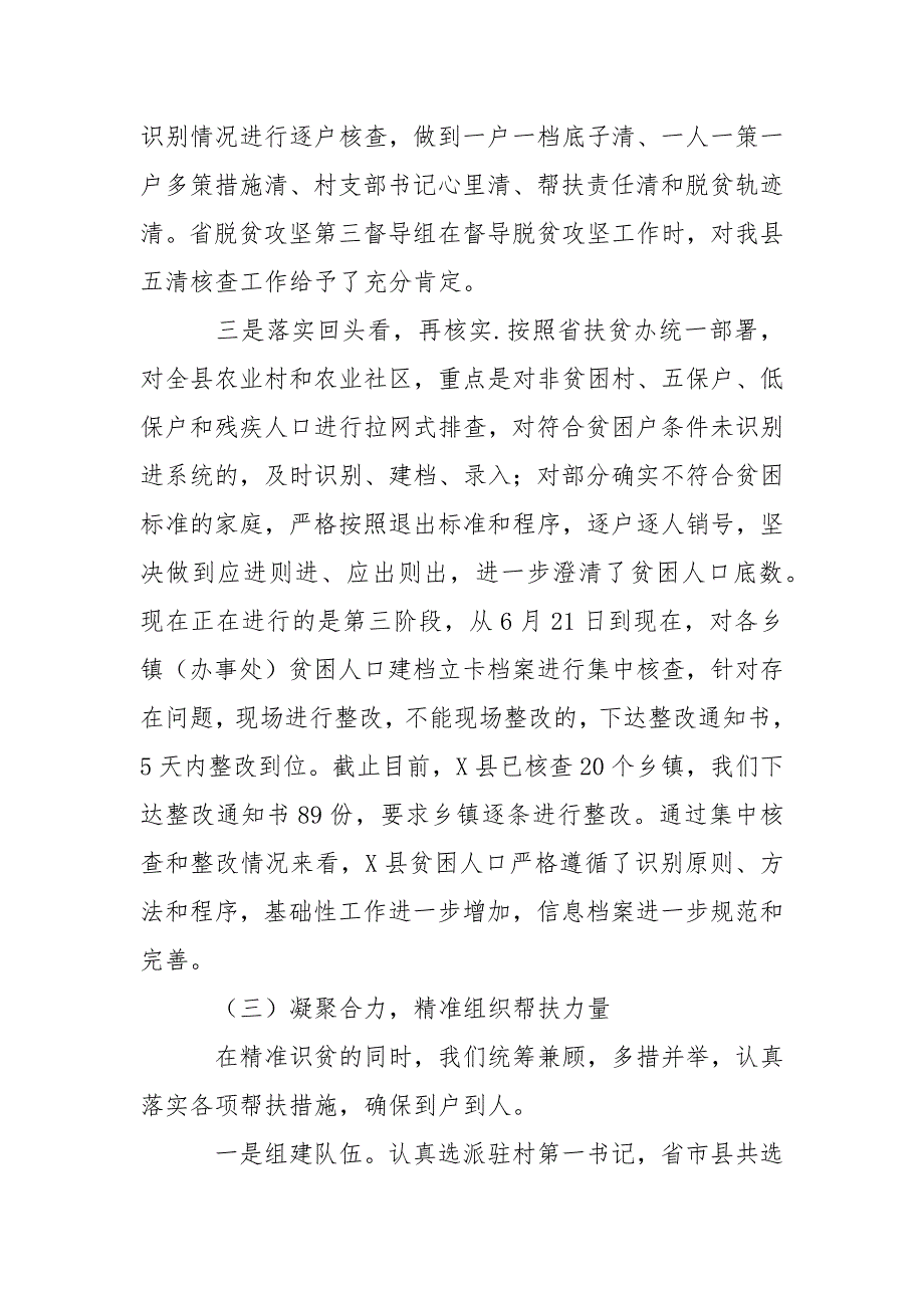 脱贫攻坚的工作成果及情况报告三篇_第3页