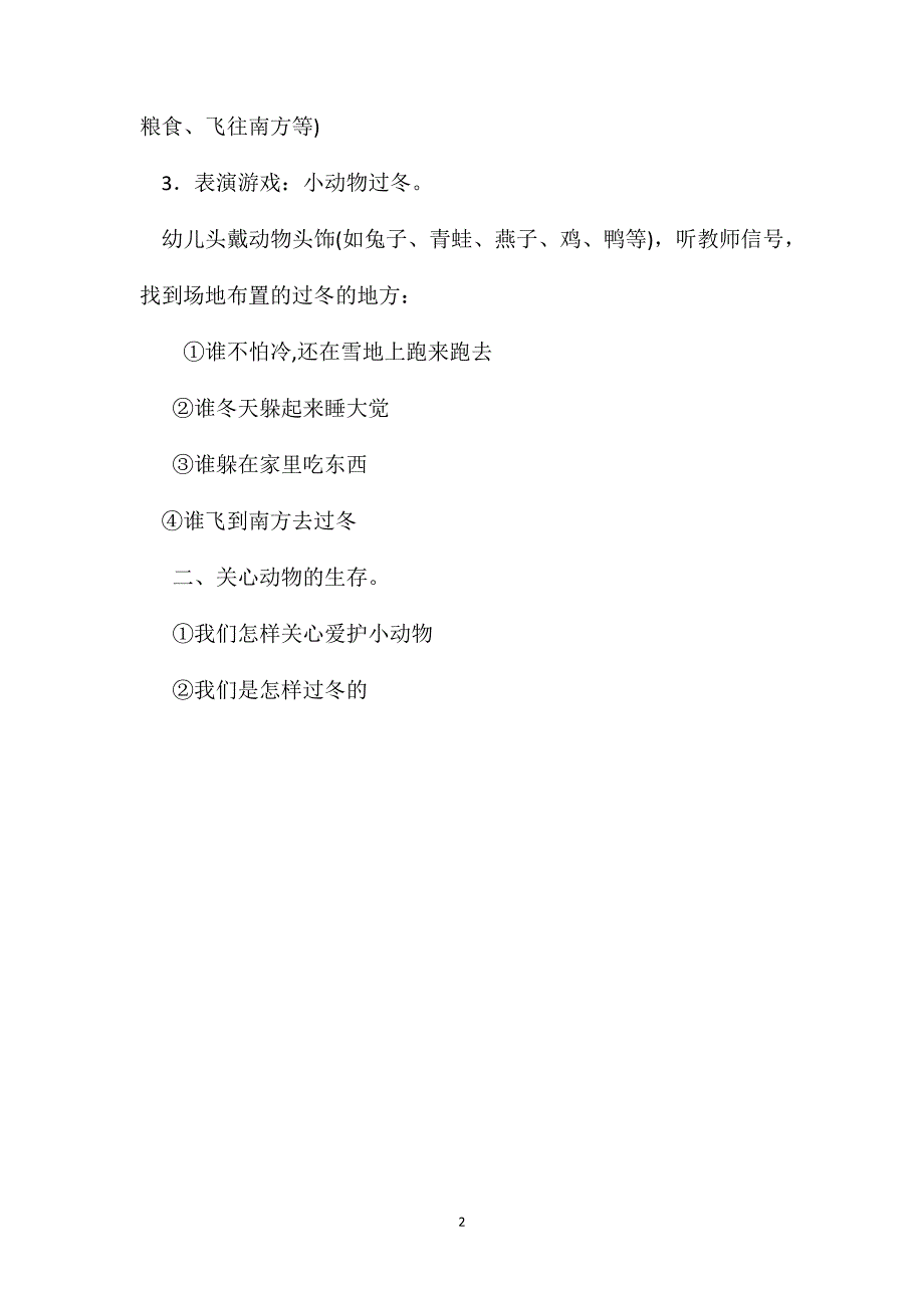 幼儿园中班科学教案小动物们如何过冬_第2页