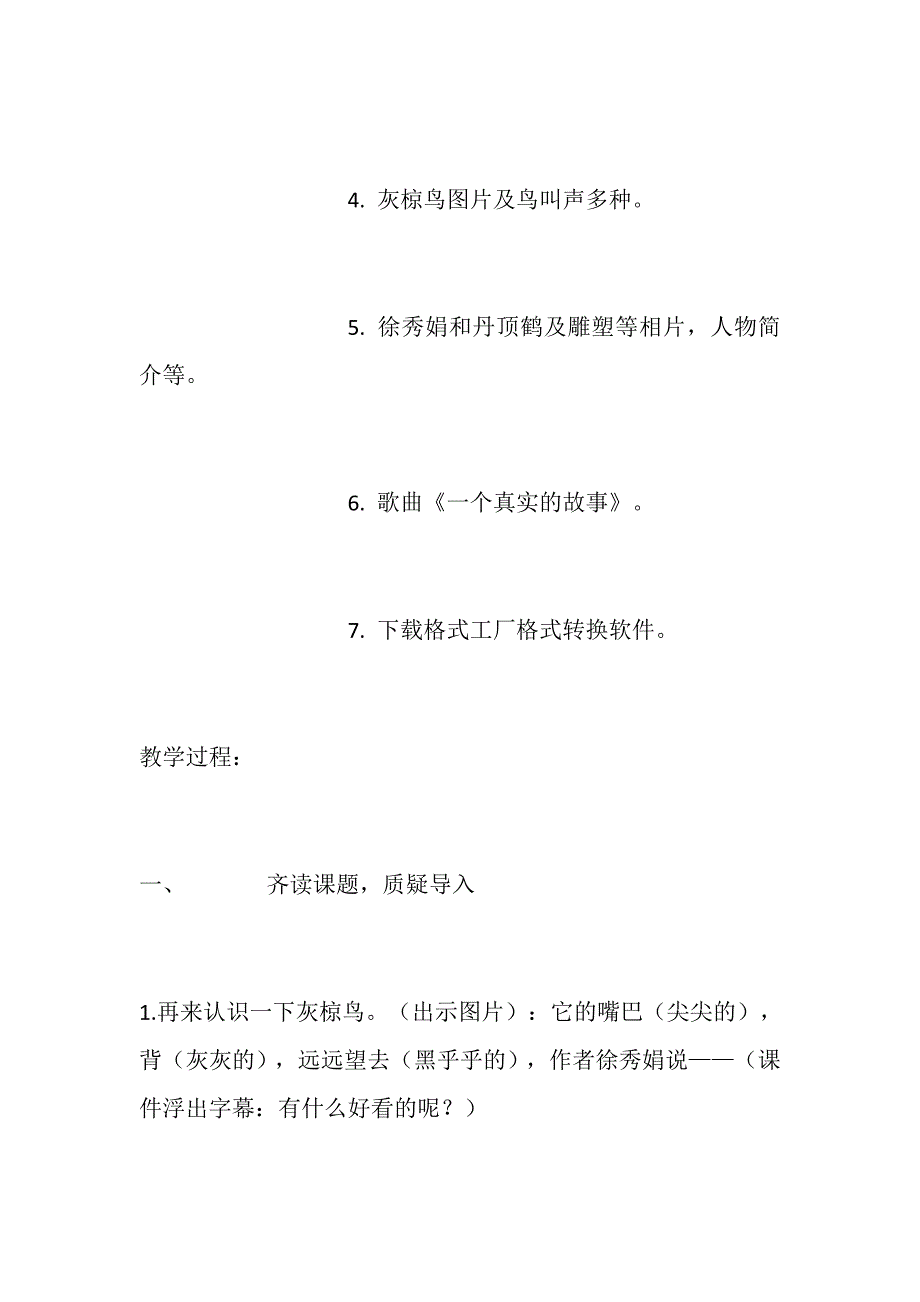 灰椋鸟教学设计.docx_第3页