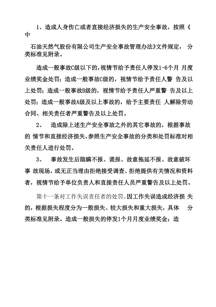 大港石化公司员工奖惩办法_第4页