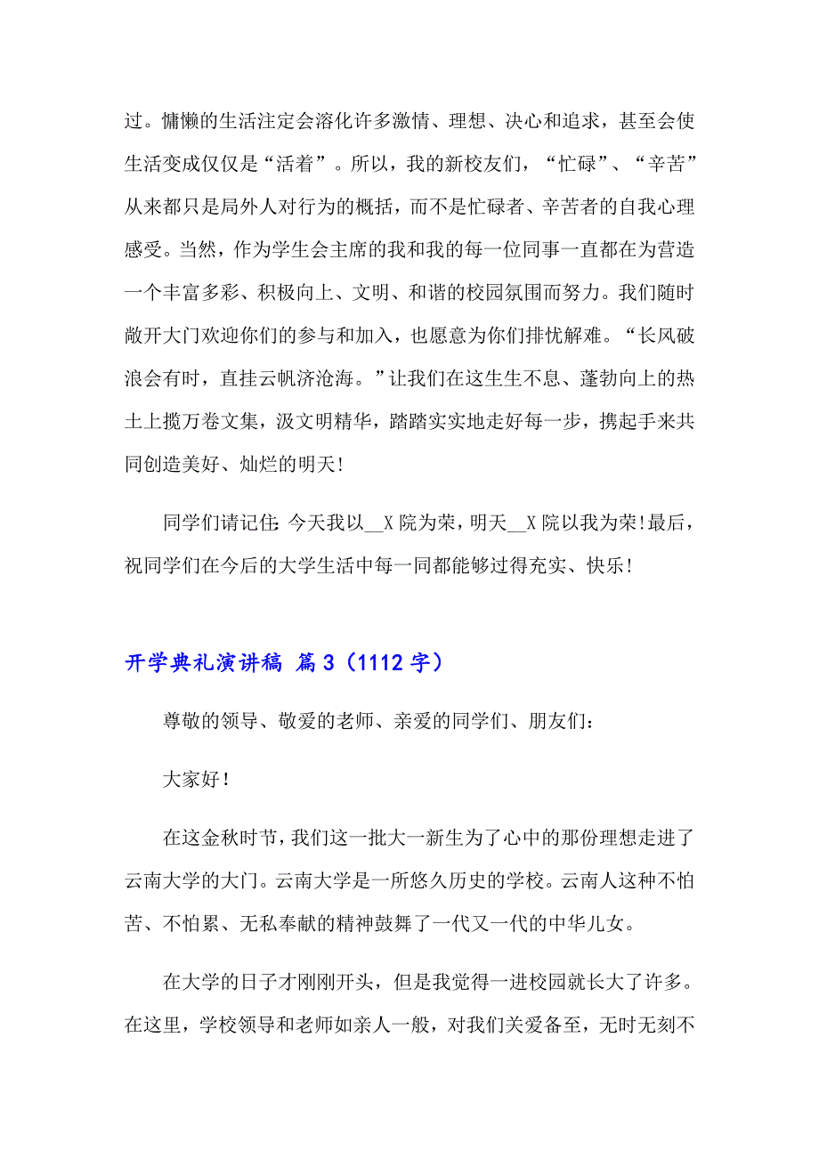 2023年开学典礼演讲稿汇总八篇_第4页