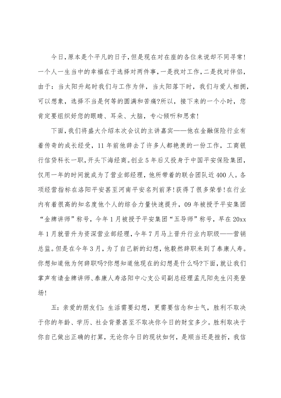 创业讲座活动主持词三篇.docx_第2页