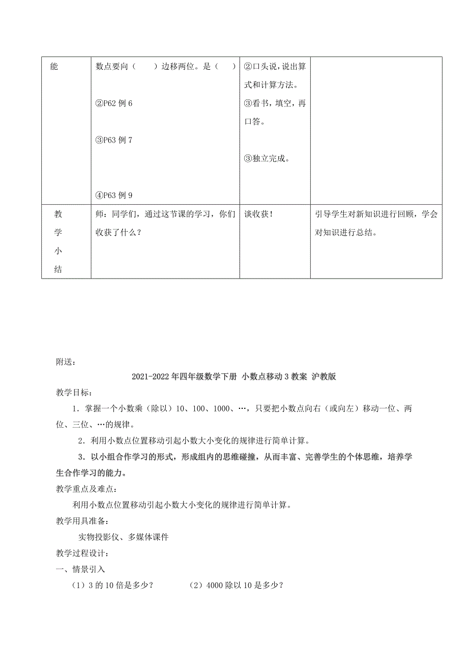 2021-2022年四年级数学下册 小数点移动3教案 人教新课标版_第4页