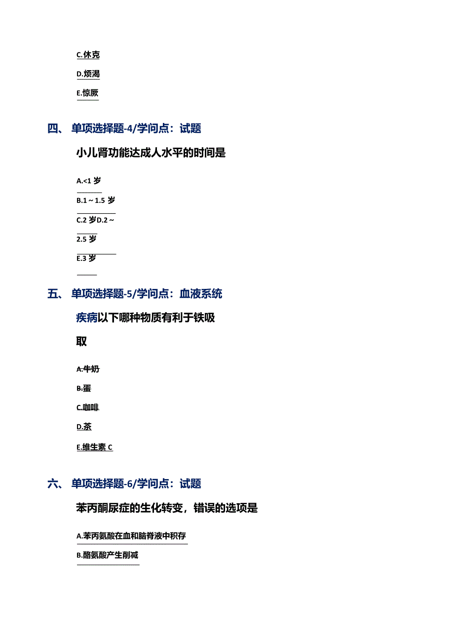 2023年云南省资格从业考试《儿内科》习题精练[第二十八篇]_第2页