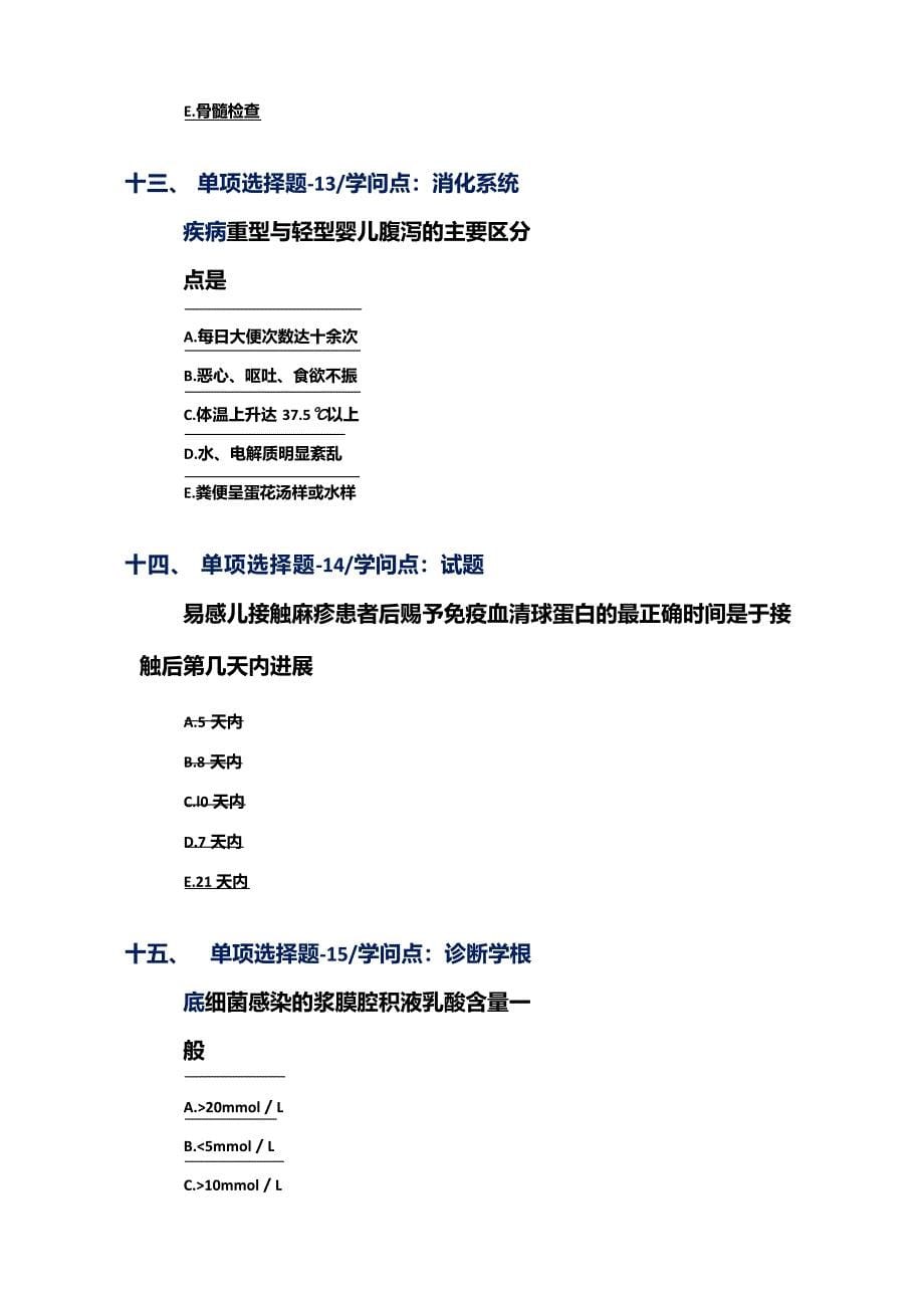 2023年云南省资格从业考试《儿内科》习题精练[第二十八篇]_第5页