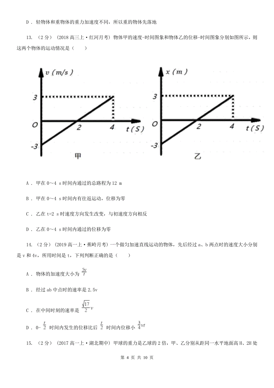 南宁市2020年高一上学期物理第一次阶段性检测试卷（I）卷_第4页